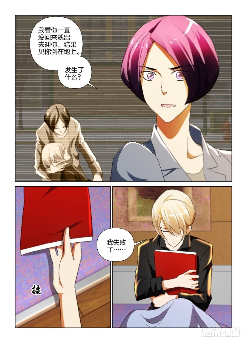 《天之井》第23回 无法回归的书籍 第5页