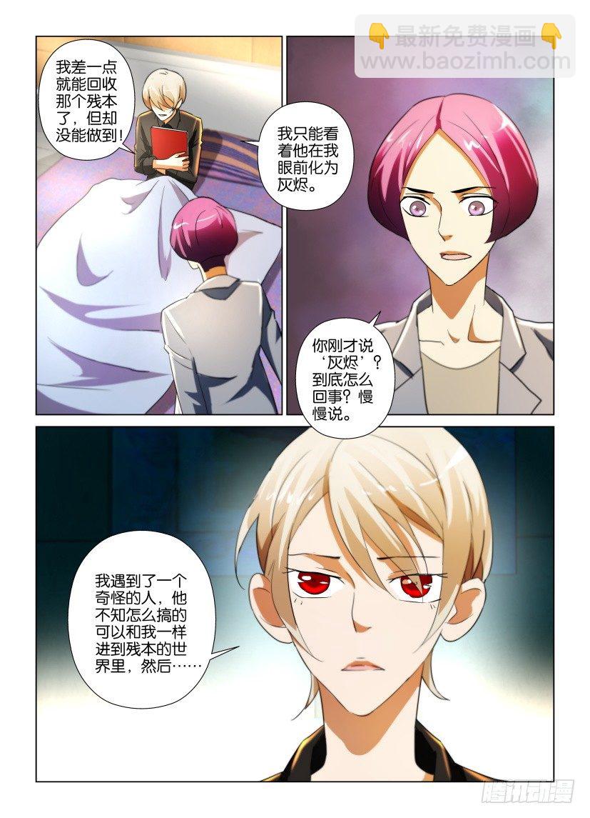 《天之井》第23回 无法回归的书籍 第6页