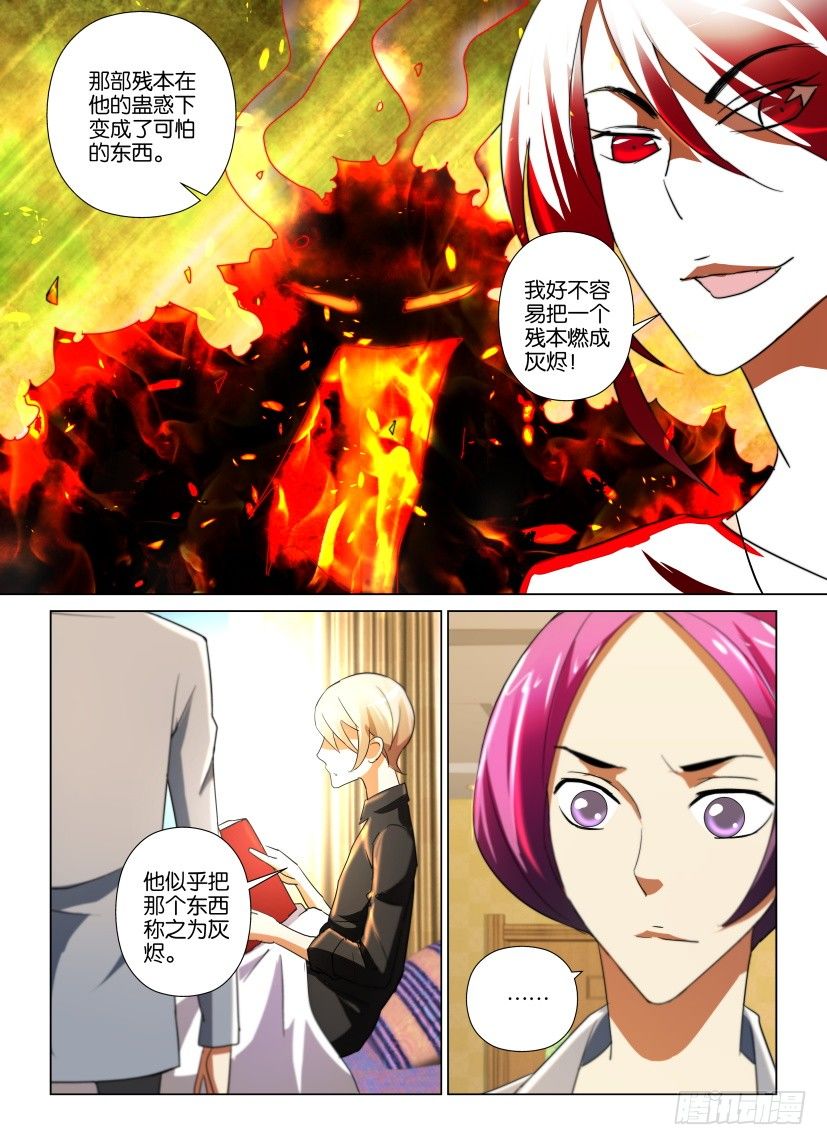 《天之井》第23回 无法回归的书籍 第7页