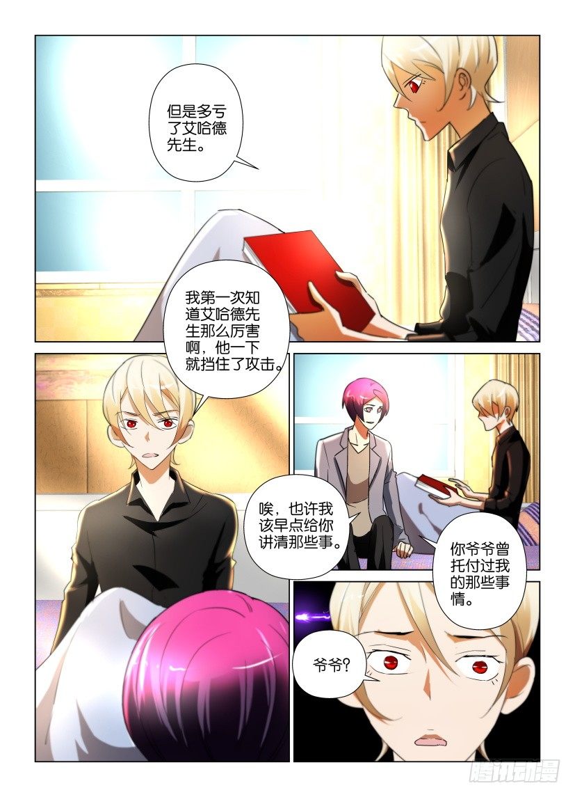 《天之井》第23回 无法回归的书籍 第8页