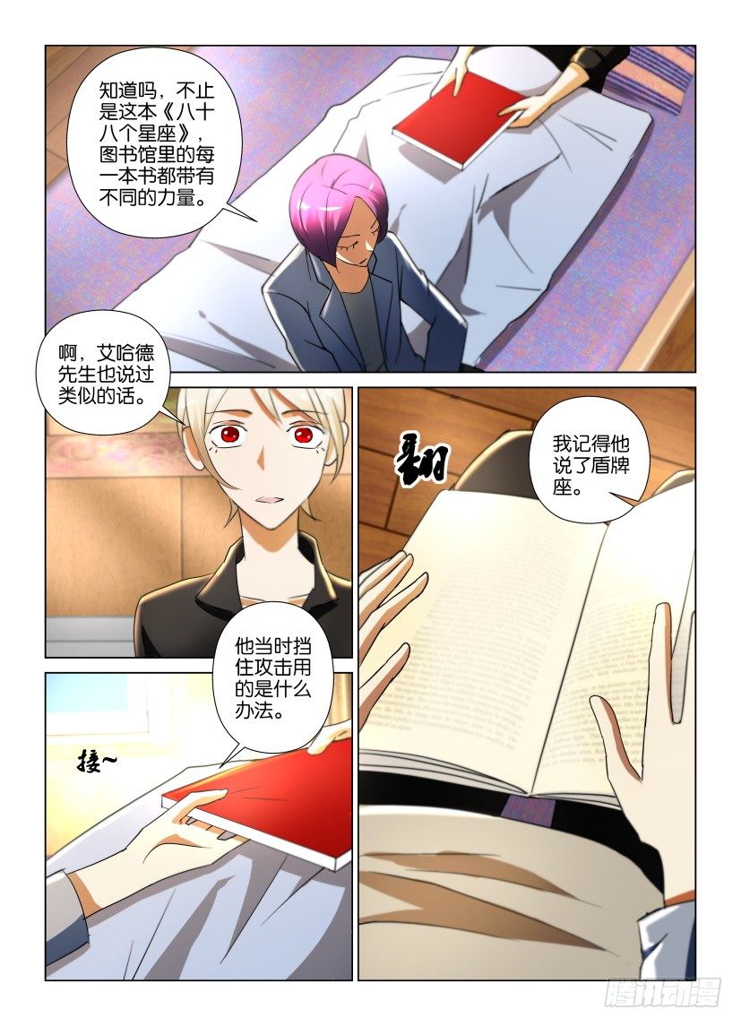 《天之井》第23回 无法回归的书籍 第9页