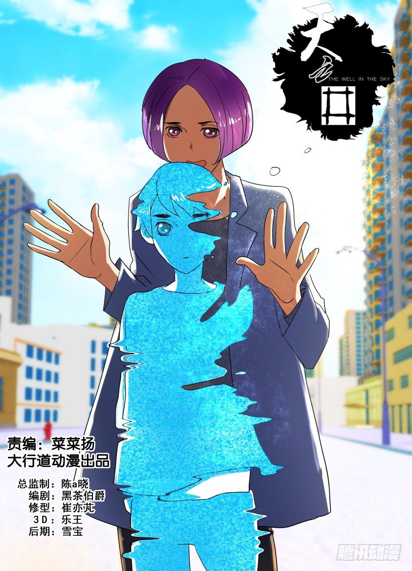 《天之井》第28回 最后的告别 第1页