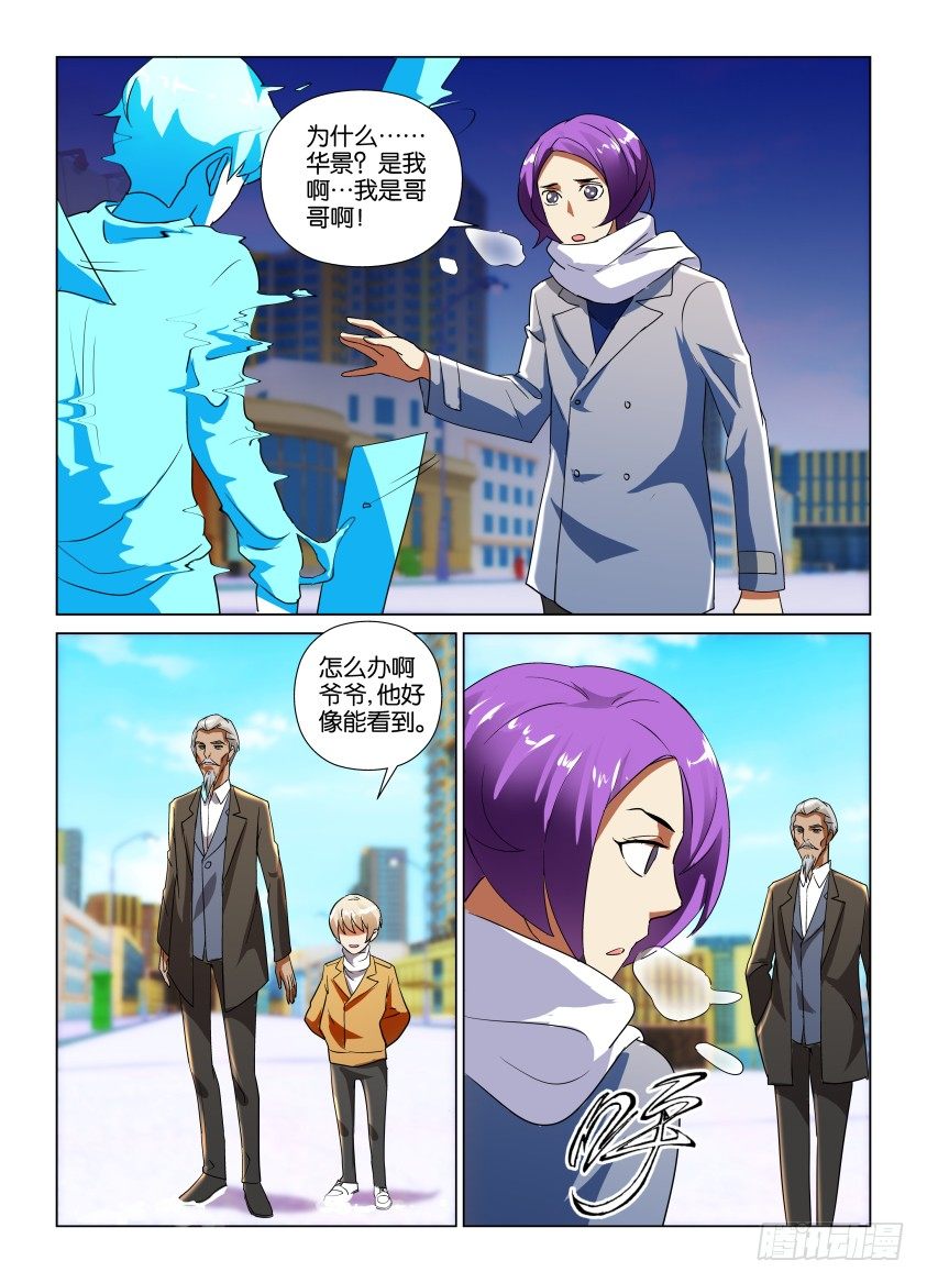 《天之井》第28回 最后的告别 第8页