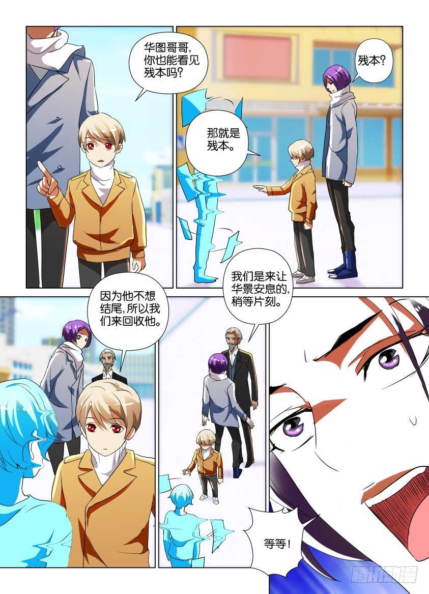 《天之井》第28回 最后的告别 第9页