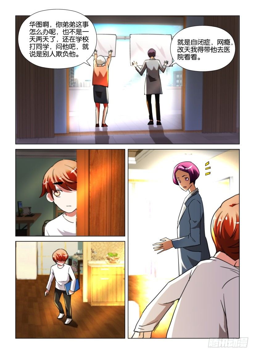 《天之井》第25回 孤独的男孩 第10页