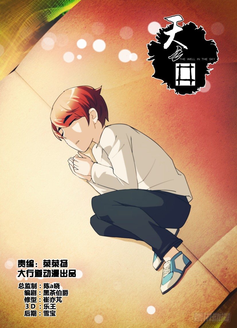 《天之井》第25回 孤独的男孩 第1页