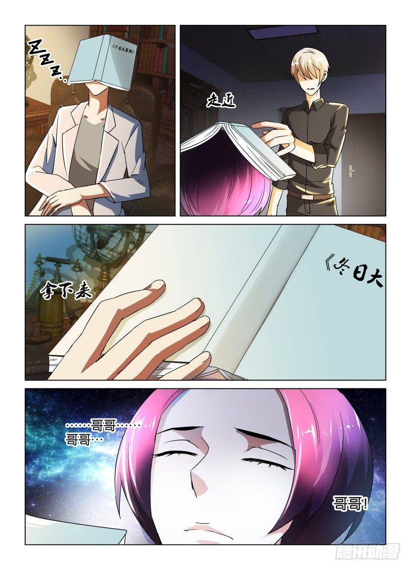 《天之井》第25回 孤独的男孩 第4页