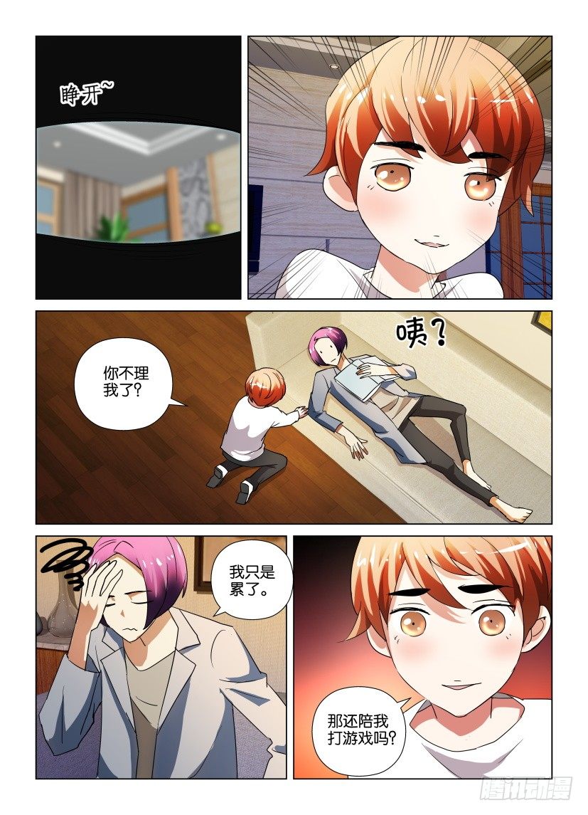 《天之井》第25回 孤独的男孩 第5页