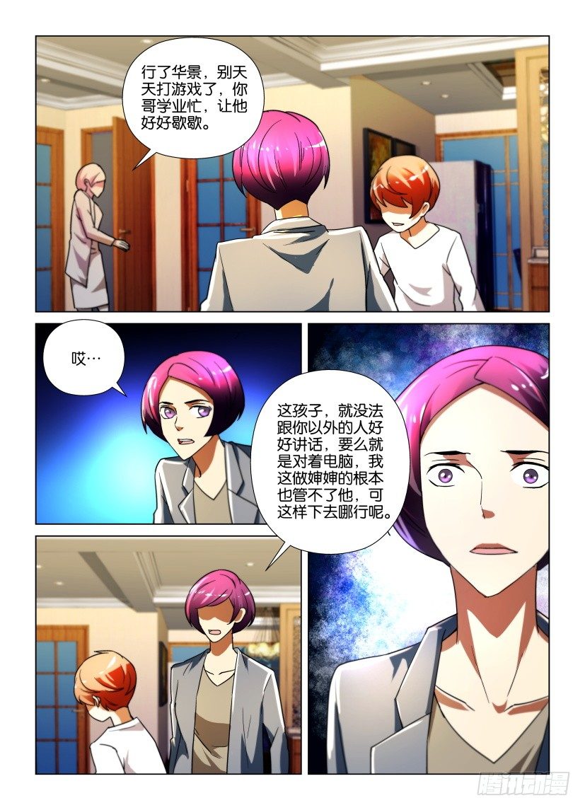《天之井》第25回 孤独的男孩 第6页