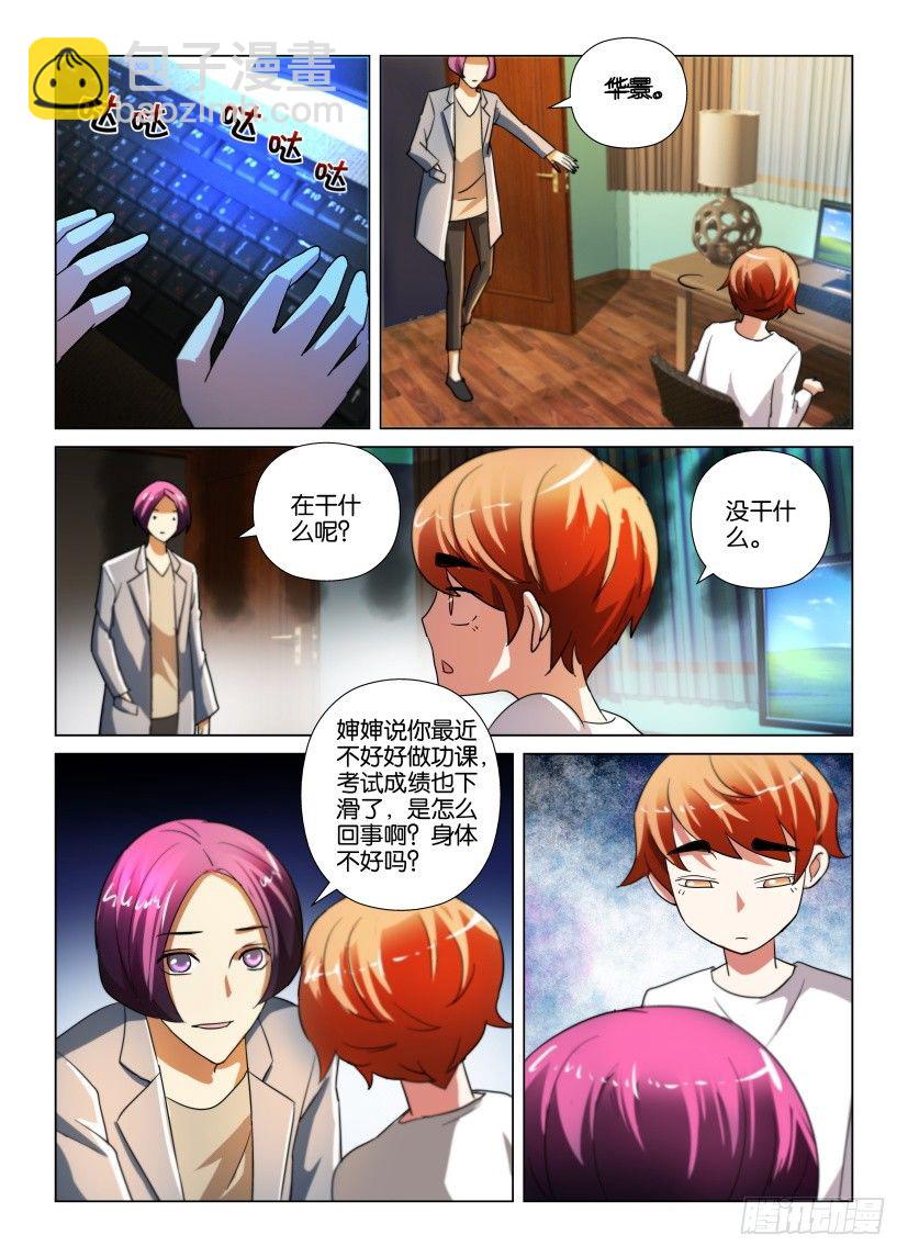 《天之井》第25回 孤独的男孩 第7页