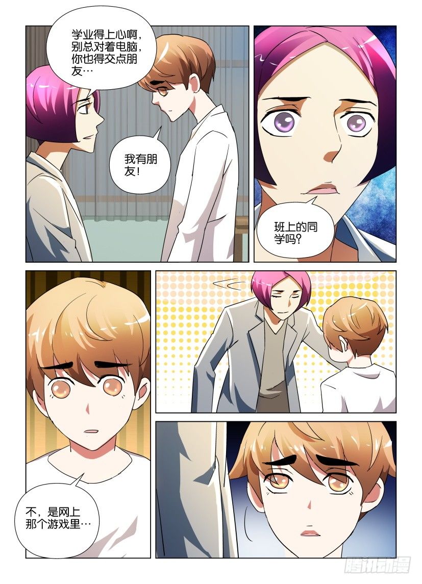 《天之井》第25回 孤独的男孩 第8页