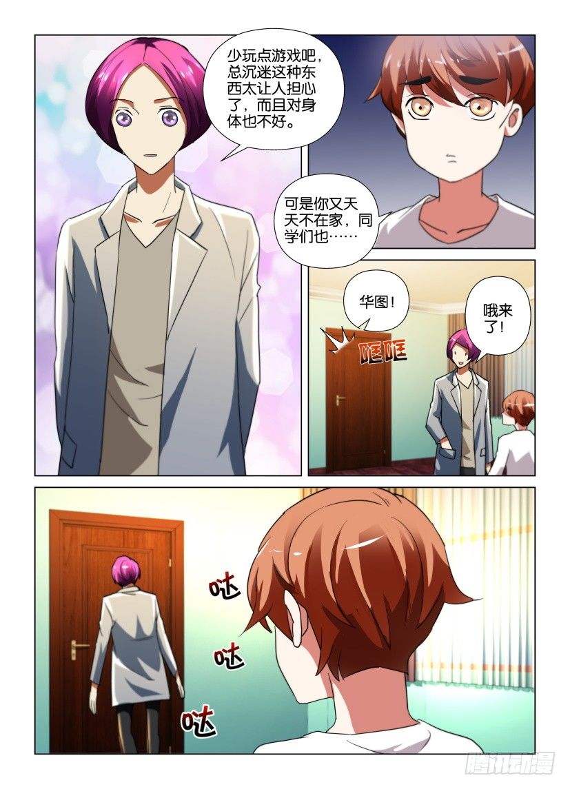 《天之井》第25回 孤独的男孩 第9页