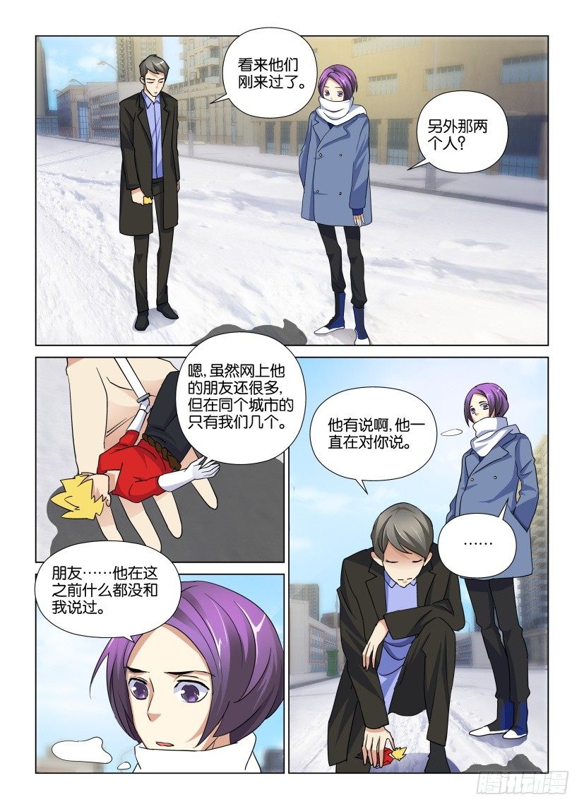 《天之井》第27回 我能感受到 第10页