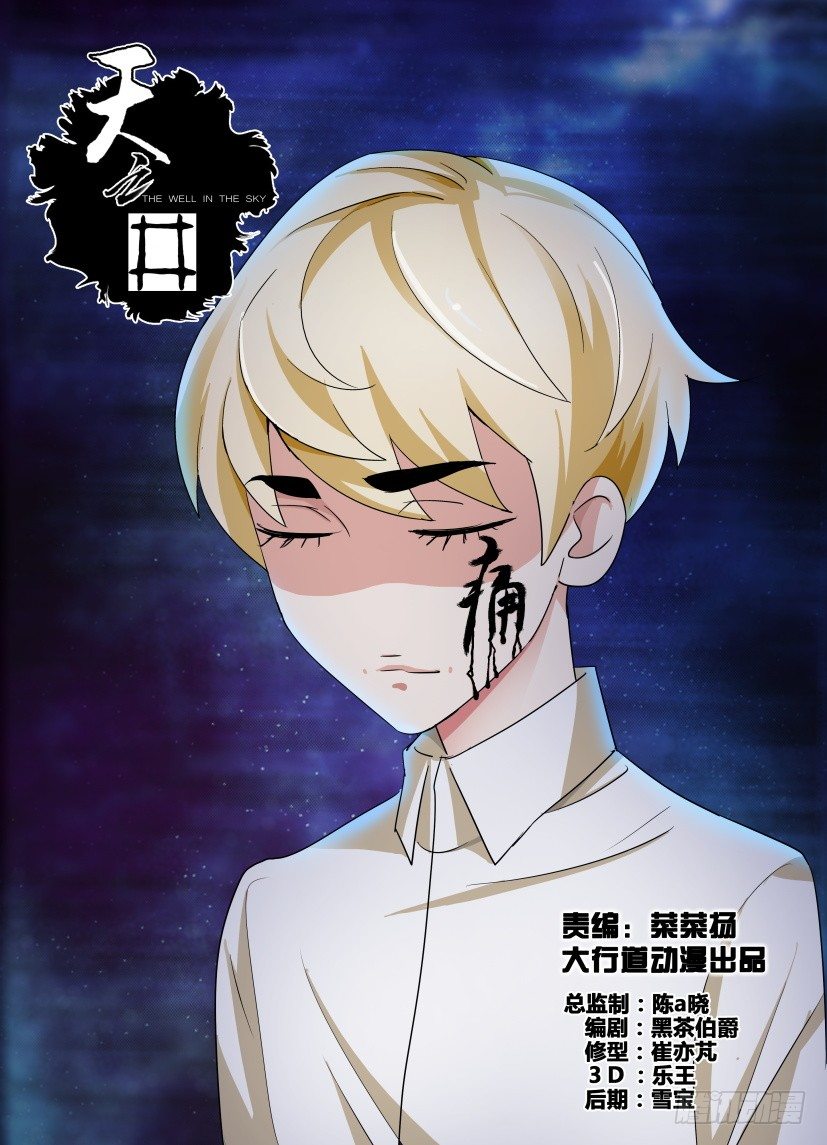 《天之井》第27回 我能感受到 第1页