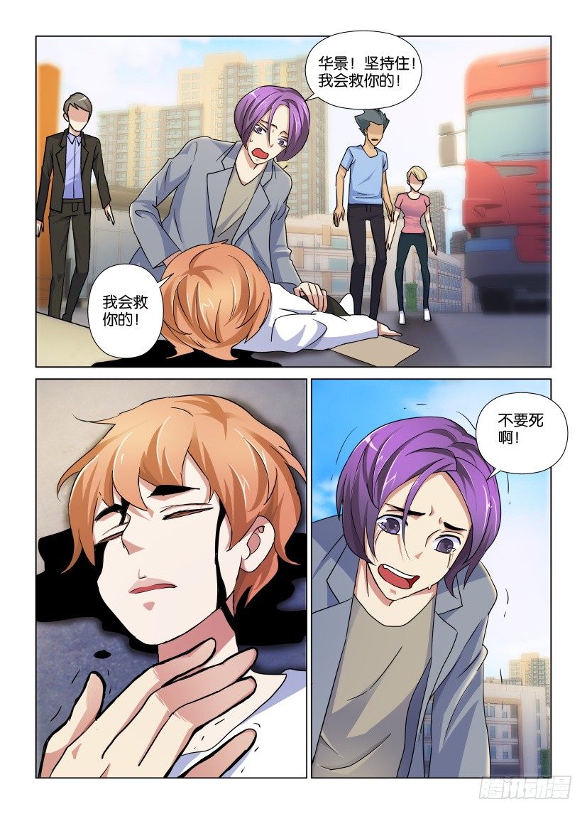 《天之井》第27回 我能感受到 第5页