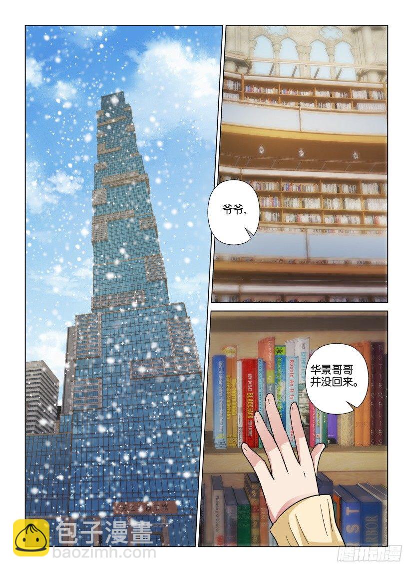《天之井》第27回 我能感受到 第7页