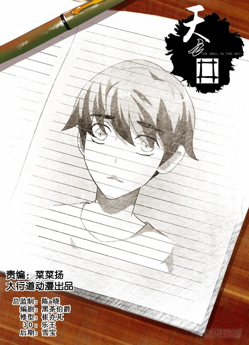 《天之井》第26回 无泪的哭泣 第1页