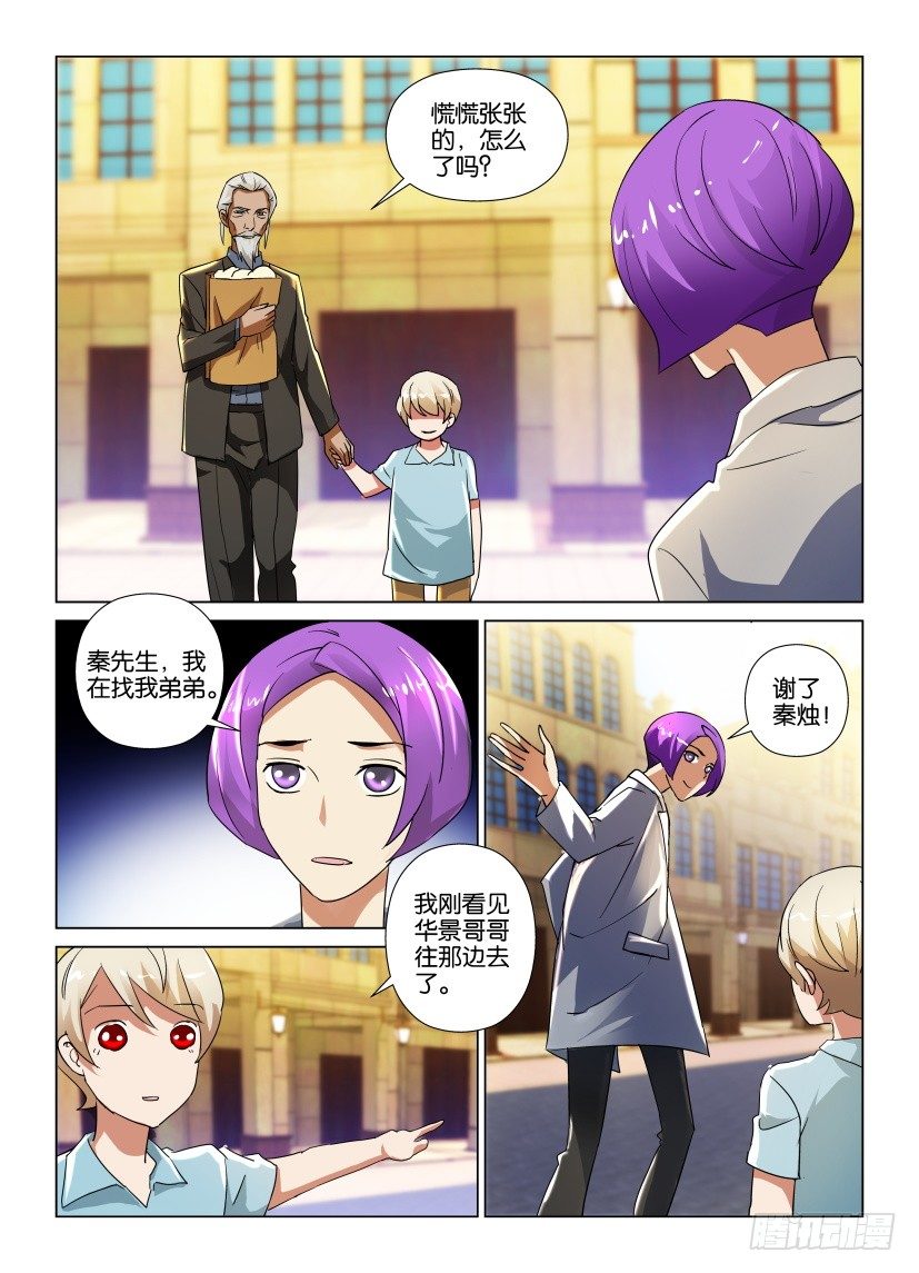 《天之井》第26回 无泪的哭泣 第3页