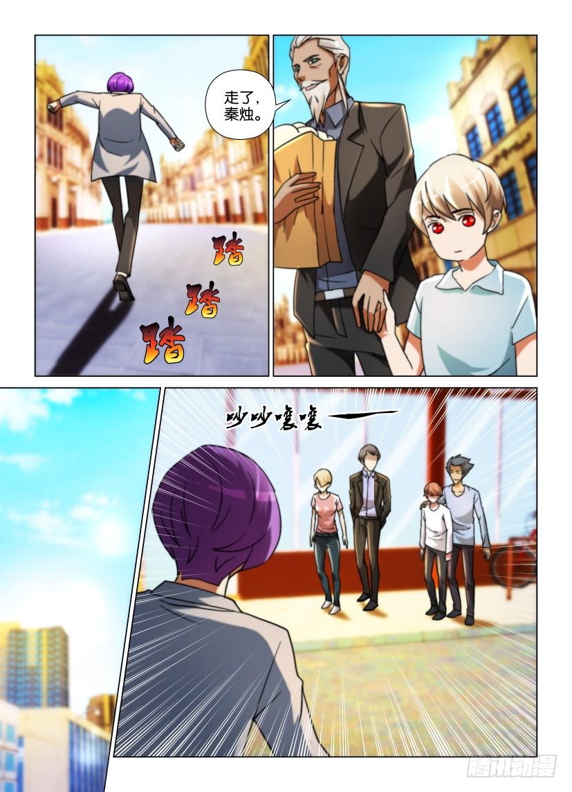《天之井》第26回 无泪的哭泣 第4页