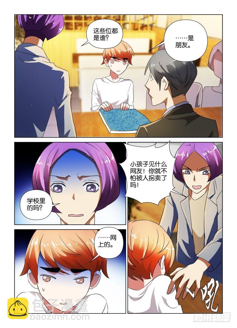 《天之井》第26回 无泪的哭泣 第6页