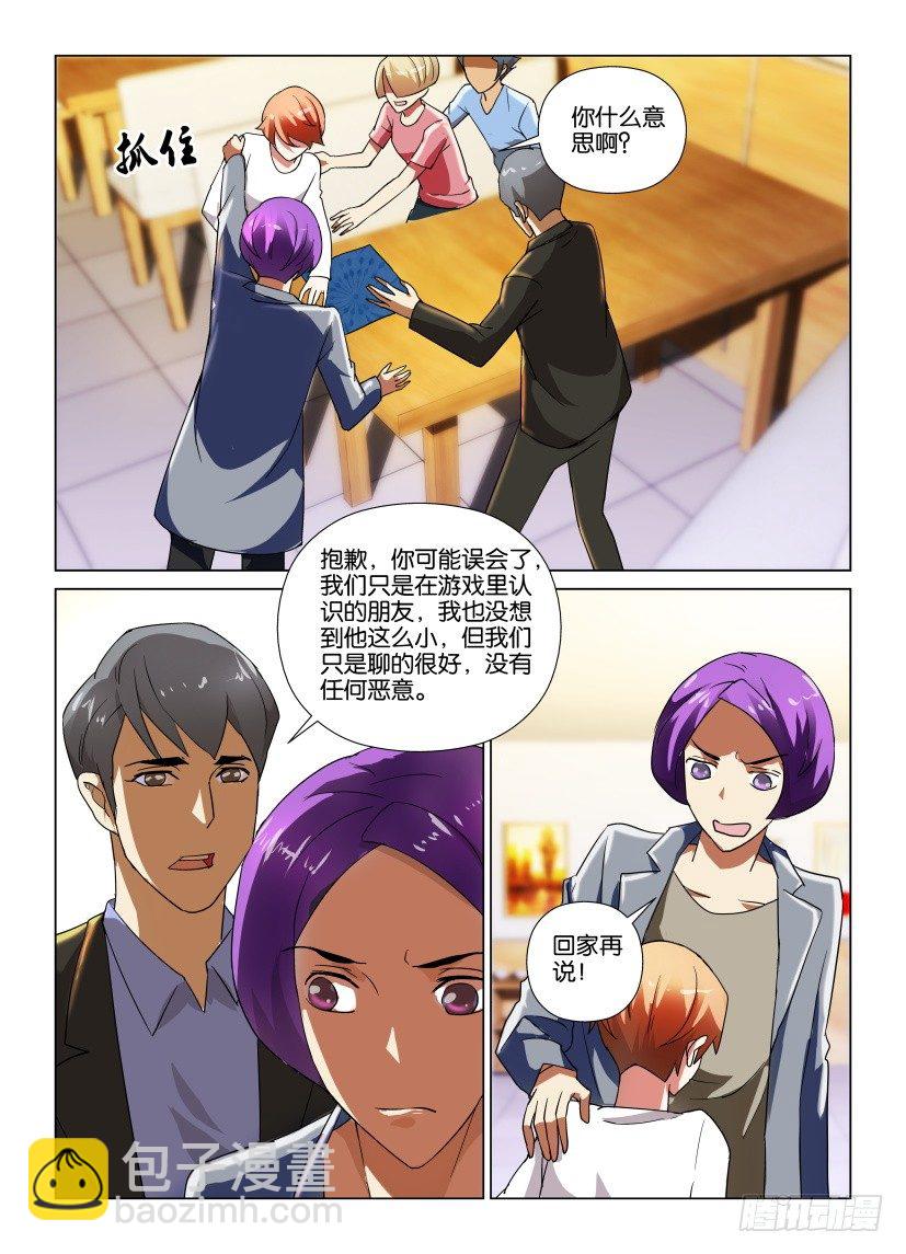 《天之井》第26回 无泪的哭泣 第7页