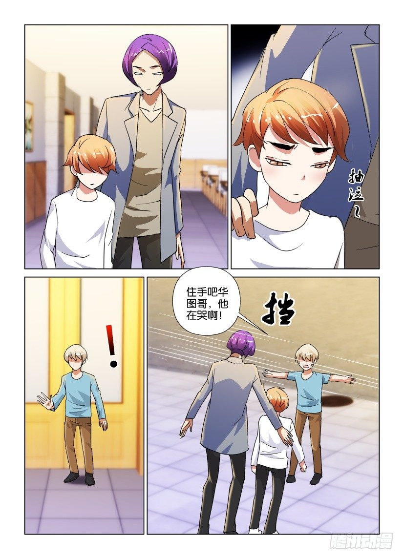 《天之井》第26回 无泪的哭泣 第8页