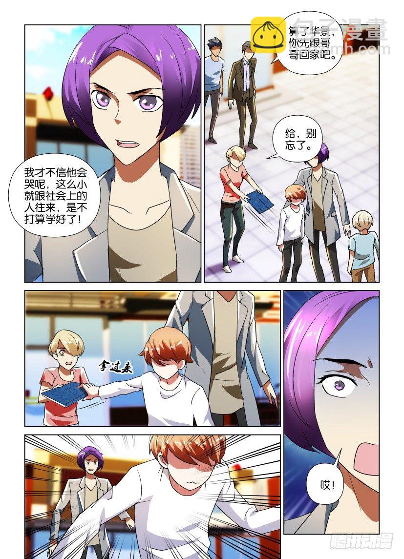 《天之井》第26回 无泪的哭泣 第9页