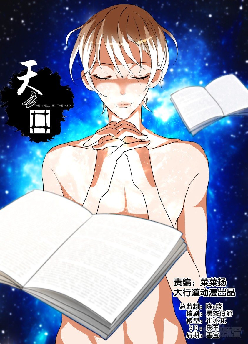 《天之井》第30回 成为我的力量 第1页