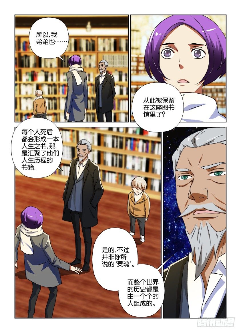《天之井》第30回 成为我的力量 第2页