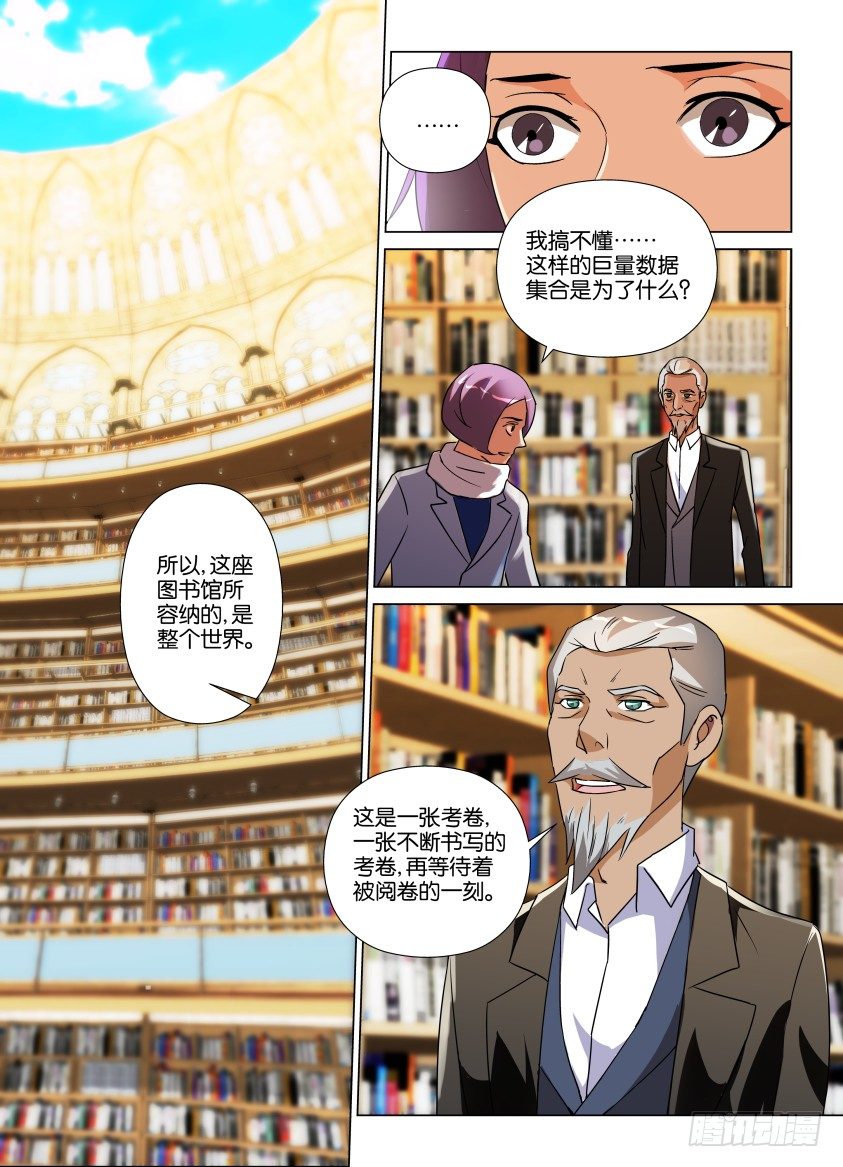 《天之井》第30回 成为我的力量 第3页