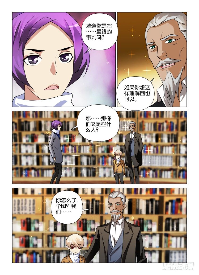 《天之井》第30回 成为我的力量 第4页