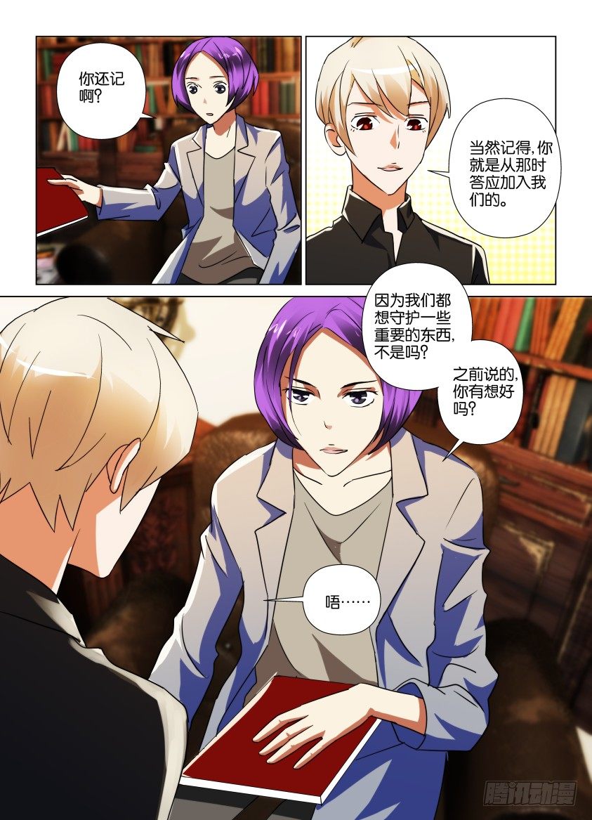 《天之井》第30回 成为我的力量 第7页