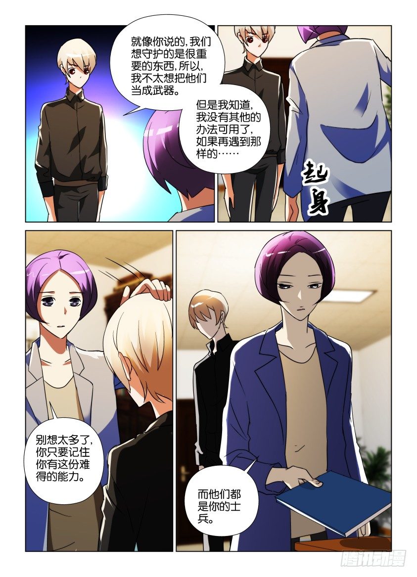 《天之井》第30回 成为我的力量 第8页