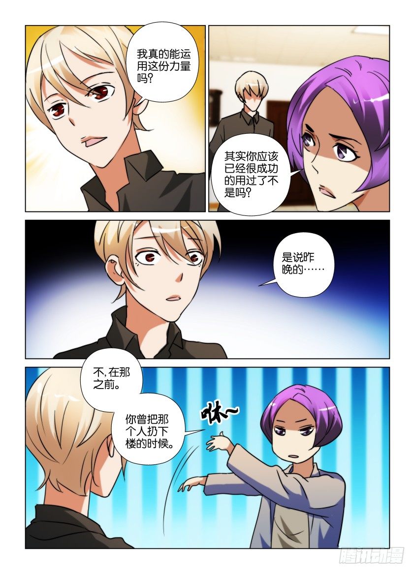 《天之井》第30回 成为我的力量 第9页