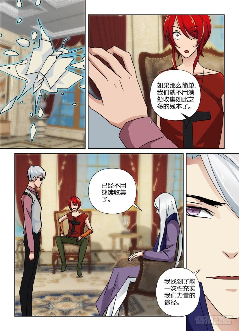 《天之井》第32回 蝴蝶与火 第10页