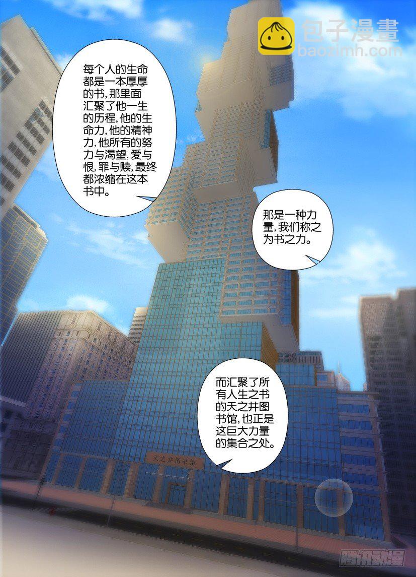 《天之井》第32回 蝴蝶与火 第2页