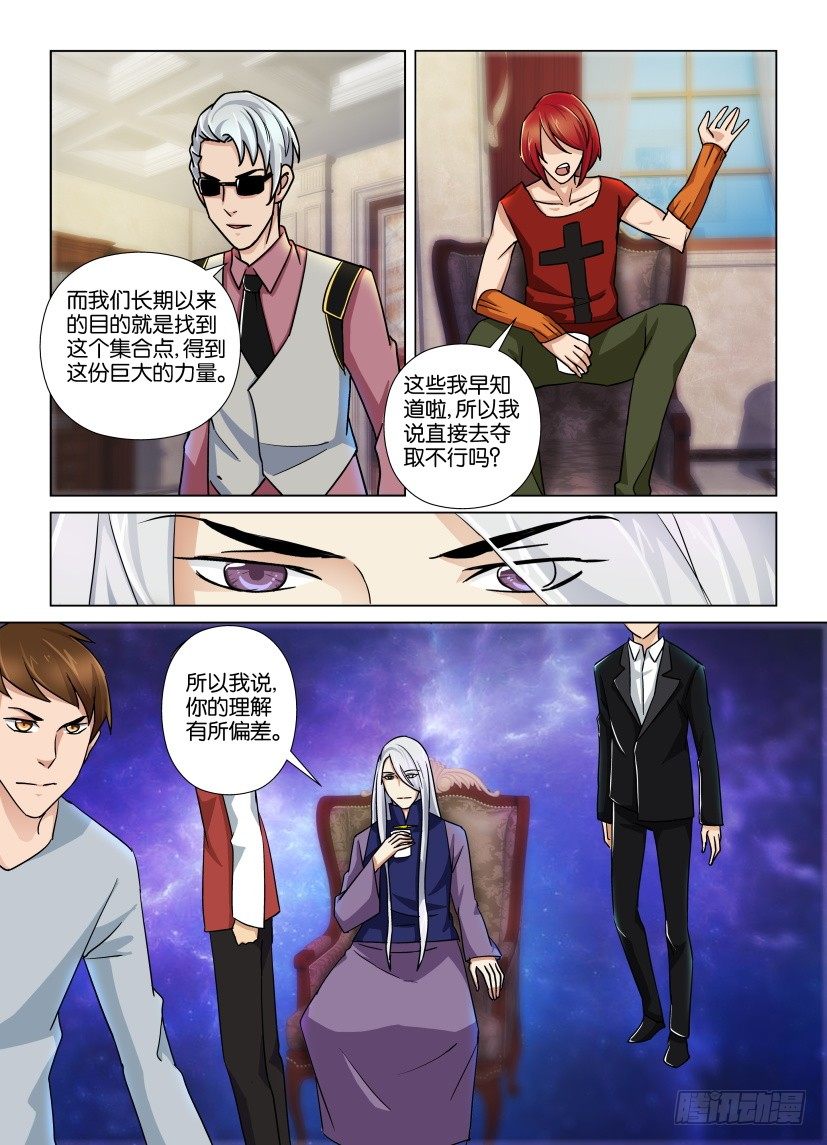 《天之井》第32回 蝴蝶与火 第3页