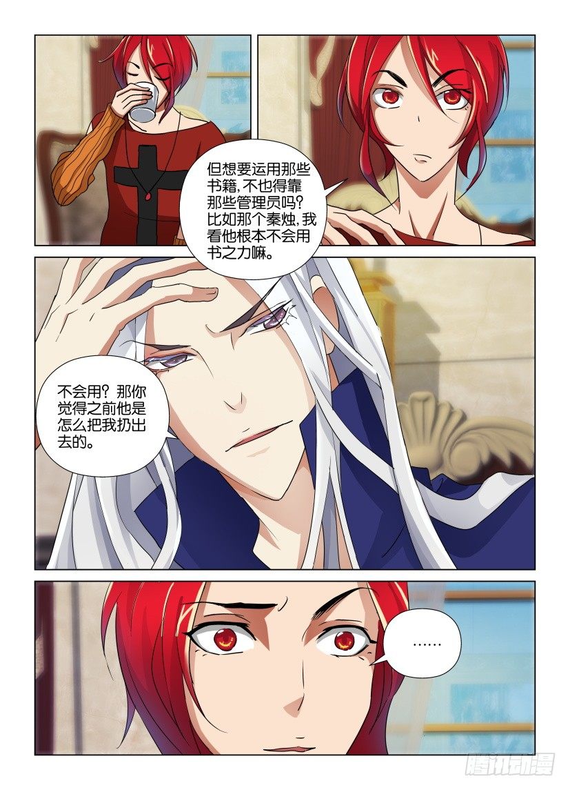 《天之井》第32回 蝴蝶与火 第4页