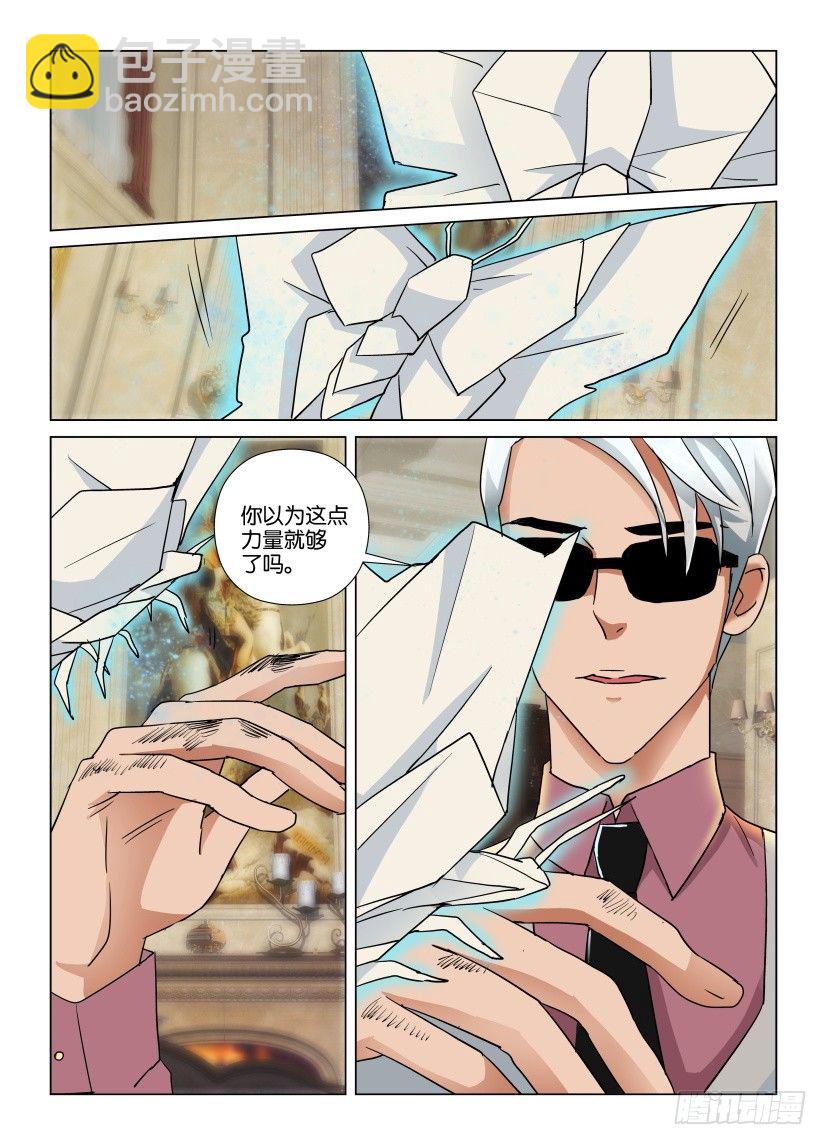 《天之井》第32回 蝴蝶与火 第9页