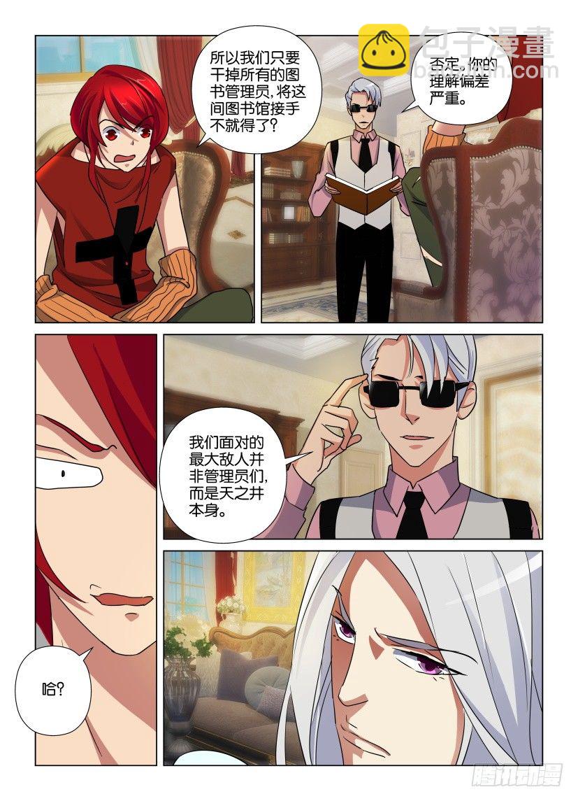 《天之井》第31回 终极目的 第10页