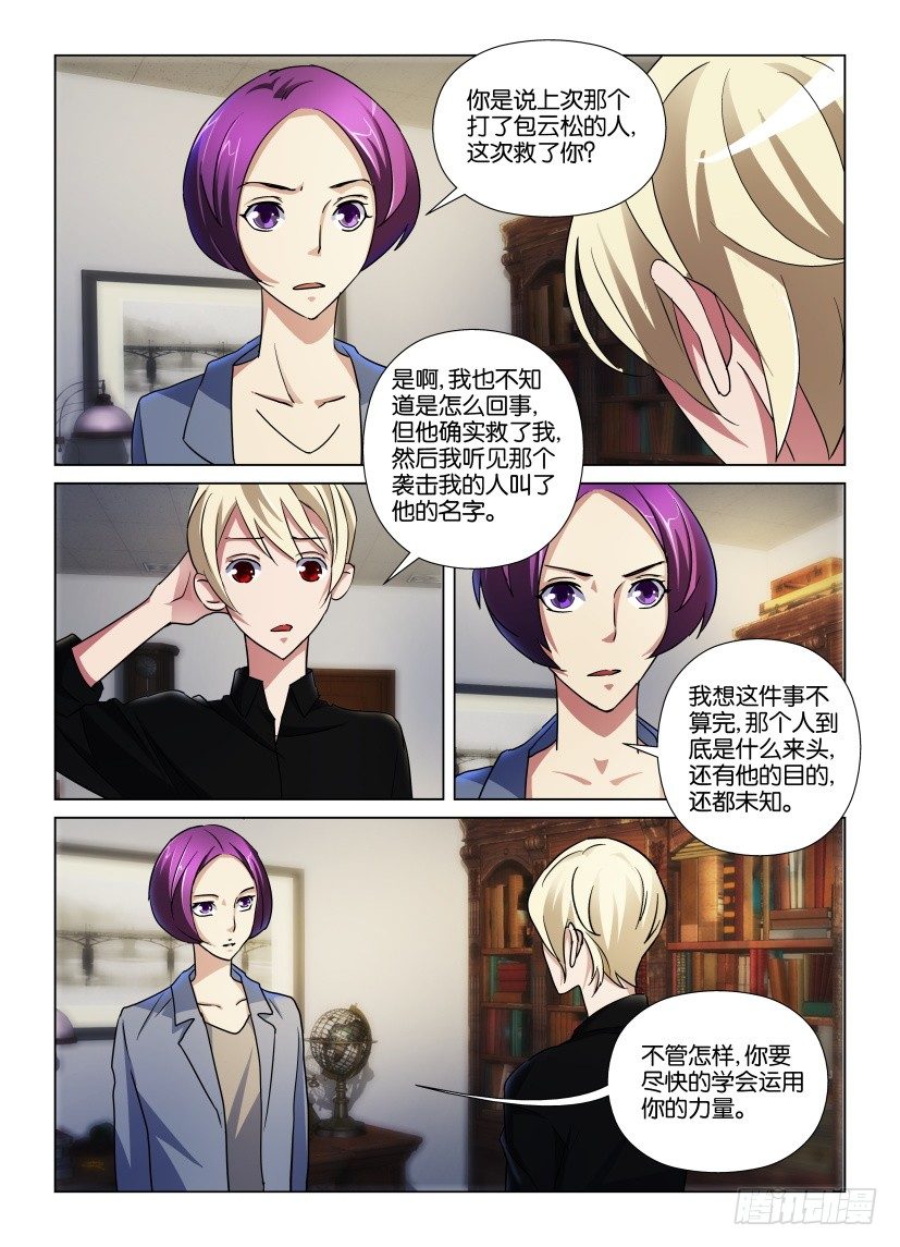 《天之井》第31回 终极目的 第2页