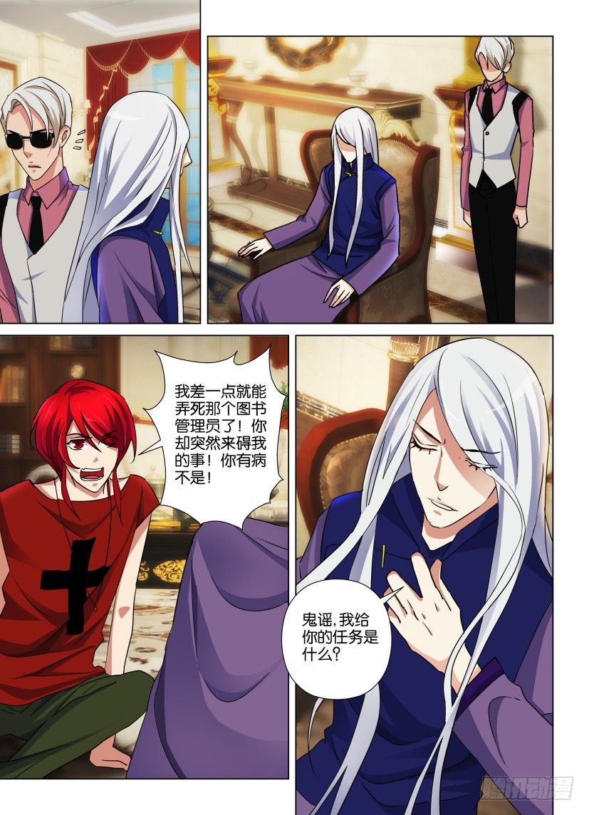 《天之井》第31回 终极目的 第5页