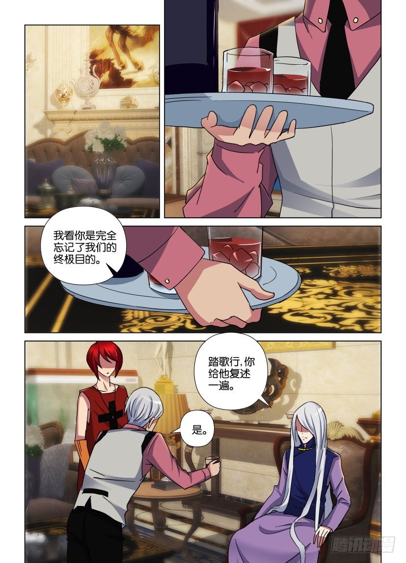 《天之井》第31回 终极目的 第7页