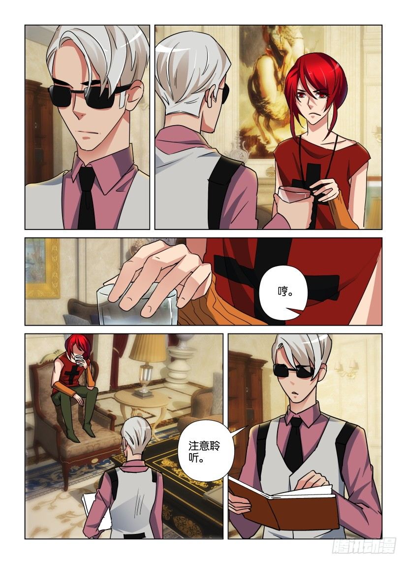 《天之井》第31回 终极目的 第8页