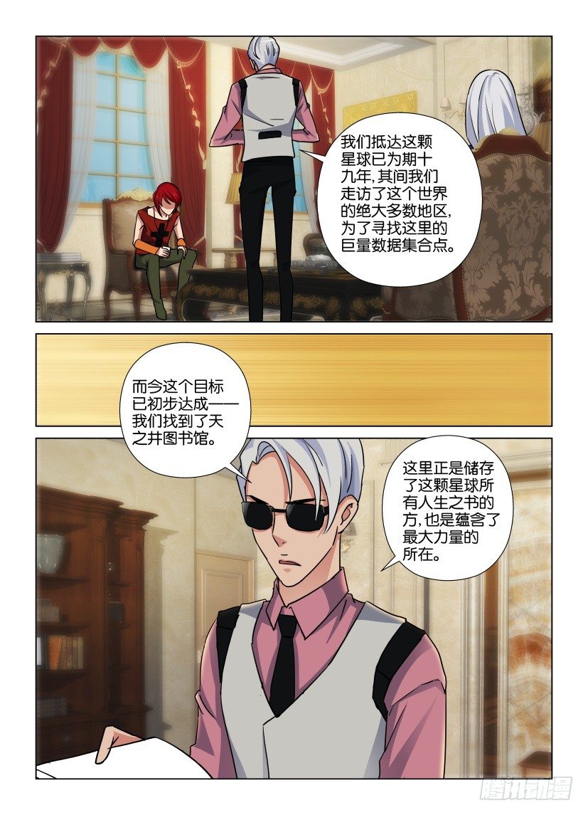 《天之井》第31回 终极目的 第9页