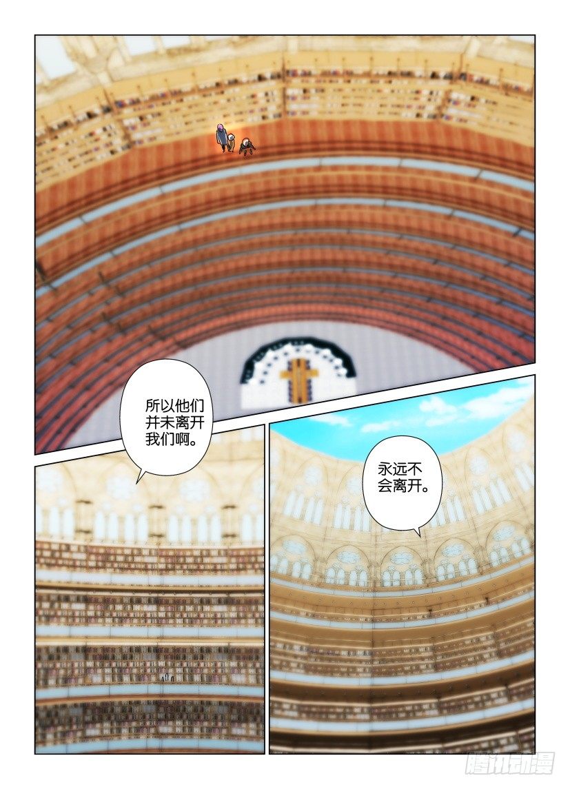 《天之井》第29回 永远不再离开 第10页