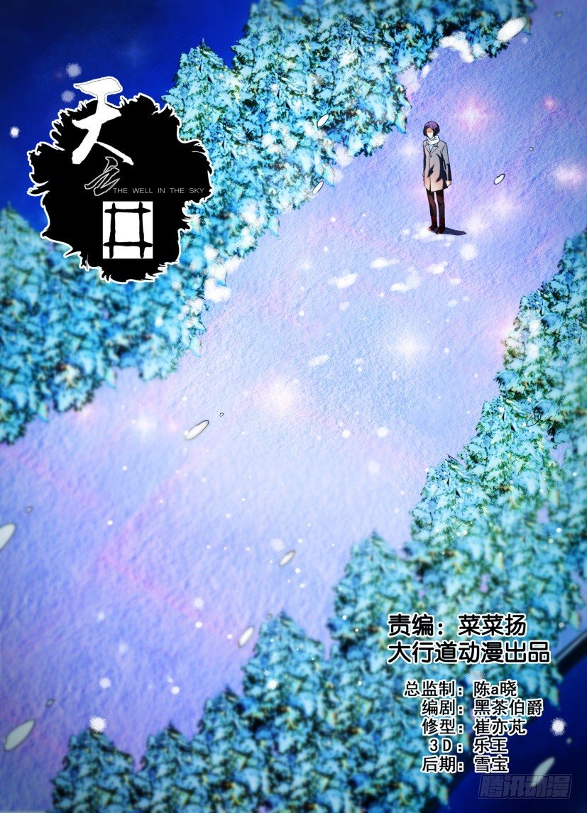 《天之井》第29回 永远不再离开 第1页