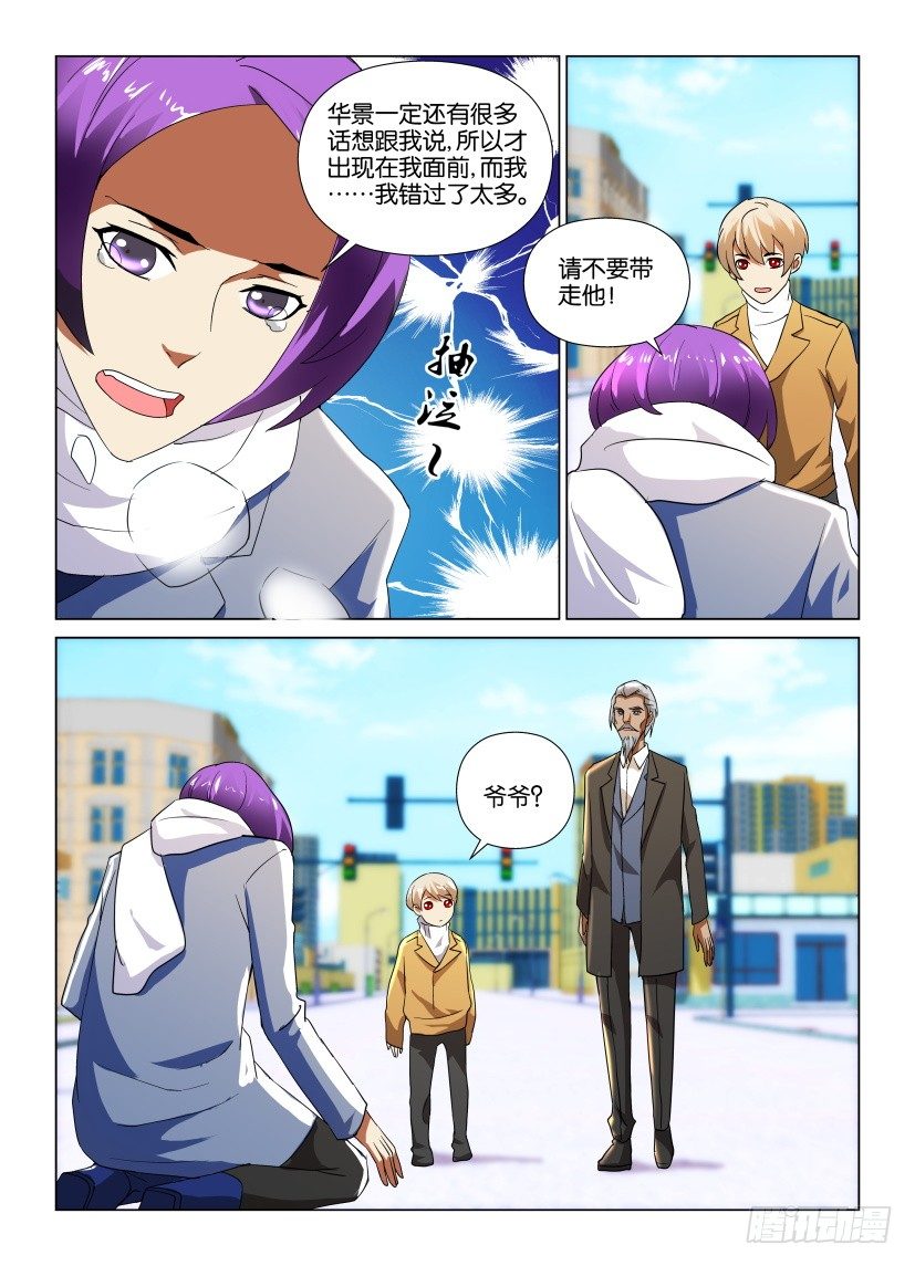 《天之井》第29回 永远不再离开 第2页