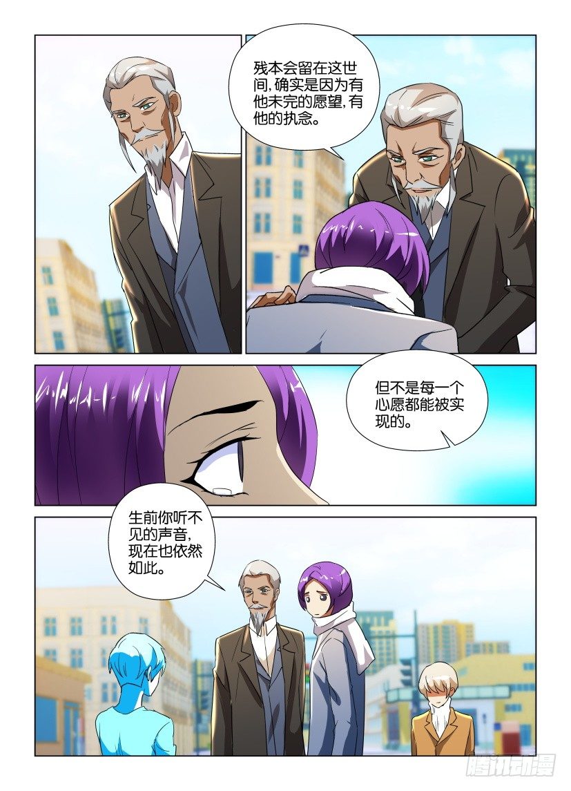 《天之井》第29回 永远不再离开 第3页