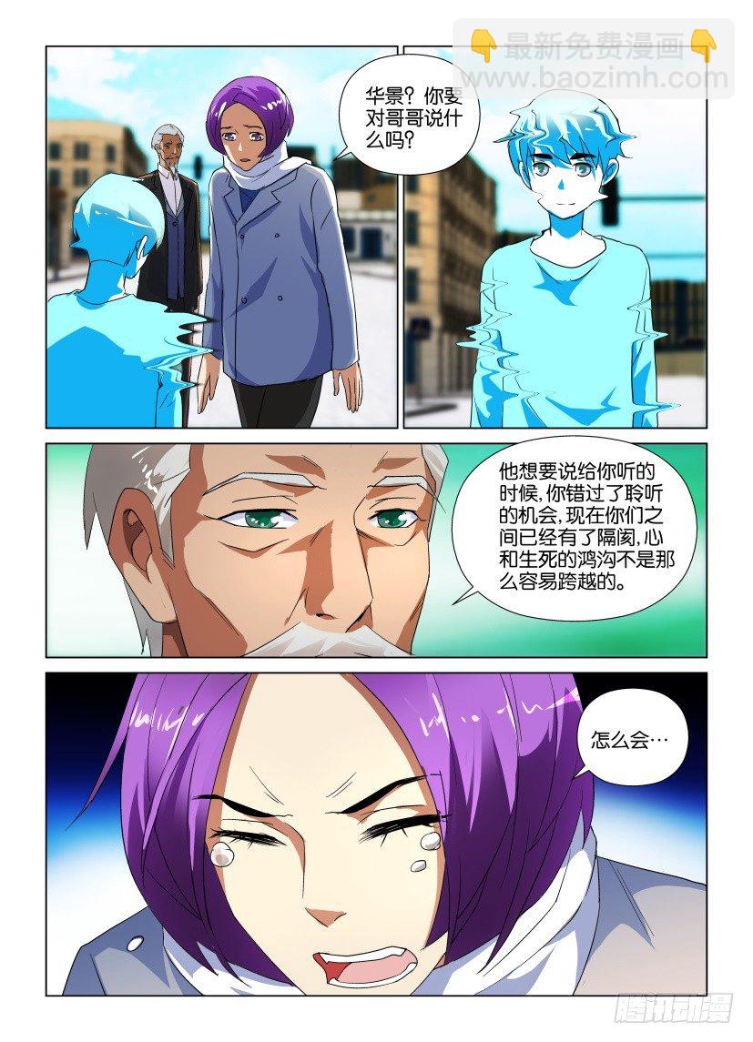 《天之井》第29回 永远不再离开 第4页